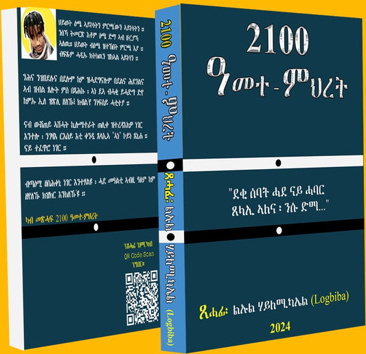 2100 ዓመተ-ምህረት