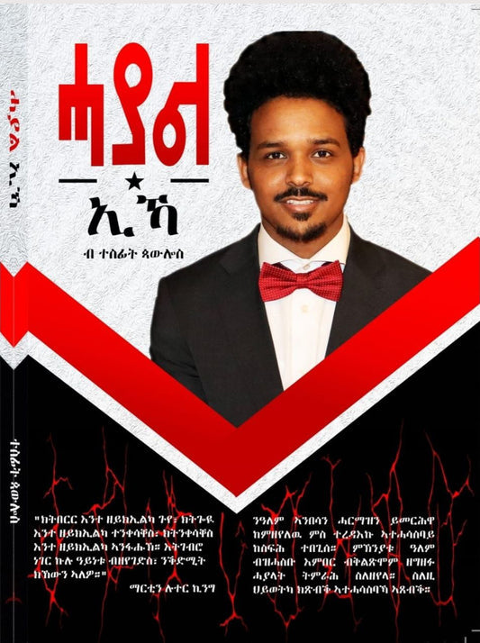 ሓያል ኢኻ