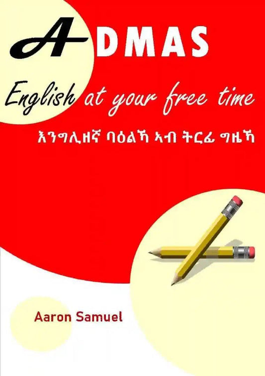 እንግሊዘኛ ባዕልኻ ኣብ ትርፊ ግዜኻ