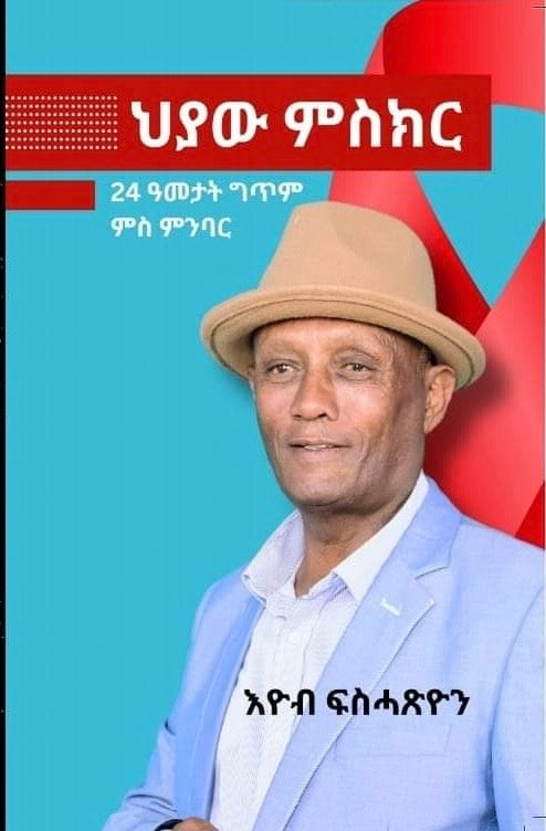 ህያው ምስክር