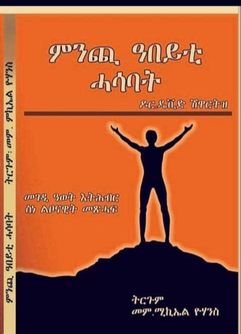 ምንጪ ዓበይቲ ሓሳባት