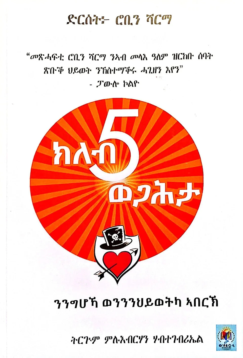 ክለብ 5 ወጋሕታ