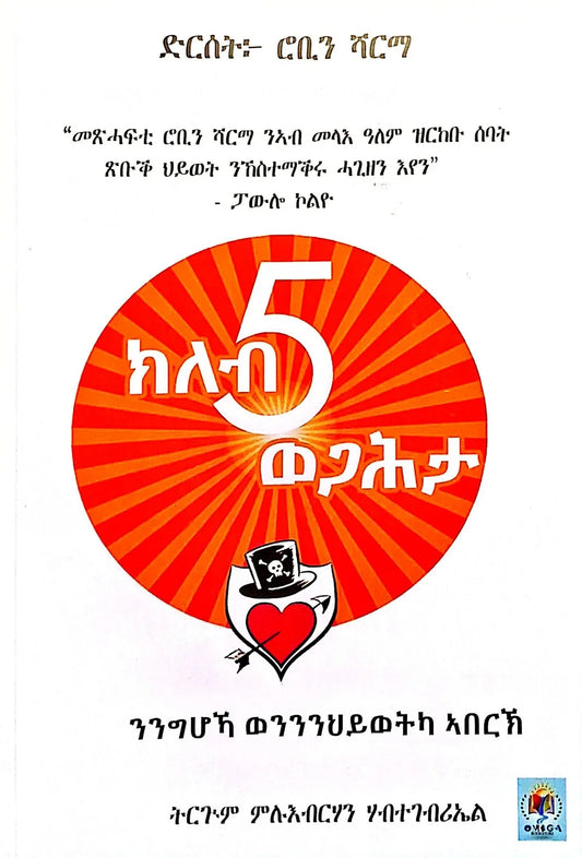 ክለብ 5 ወጋሕታ