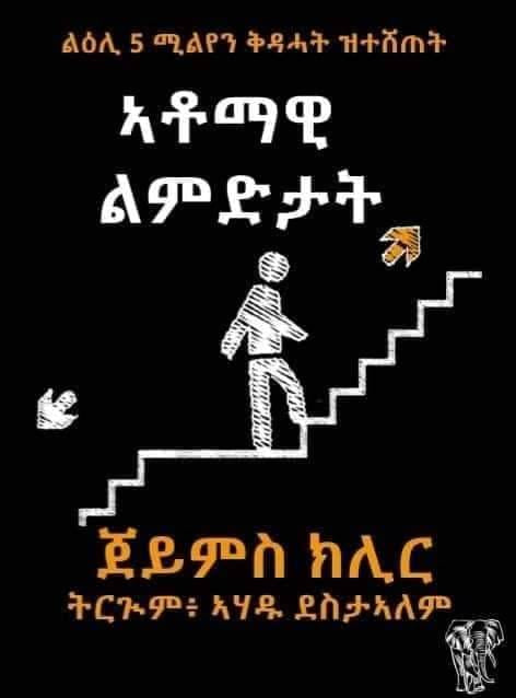 ኣቶማዊ ልምድታት